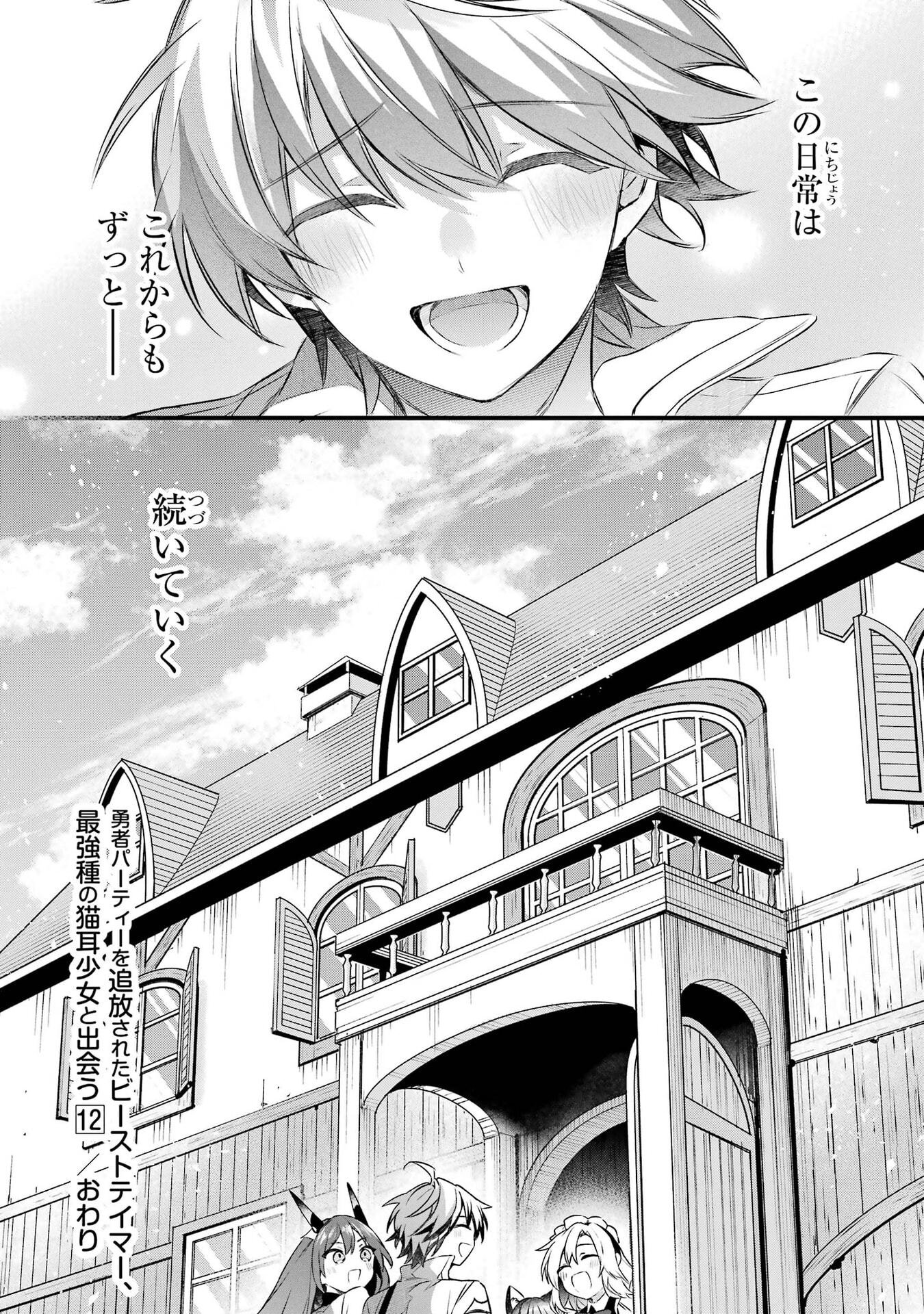 Yuusha Party o Tsuihou Sareta Beast Tamer, Saikyoushu Nekomimi Shoujo to Deau Chapter 105 24ページ