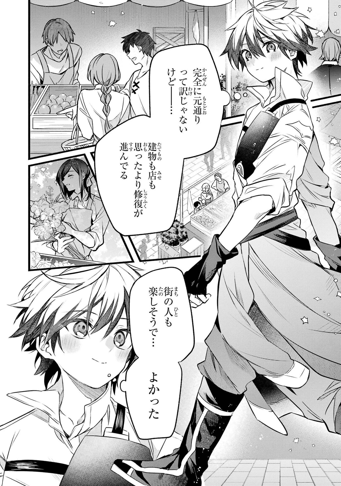Yuusha Party o Tsuihou Sareta Beast Tamer, Saikyoushu Nekomimi Shoujo to Deau Chapter 105 4ページ