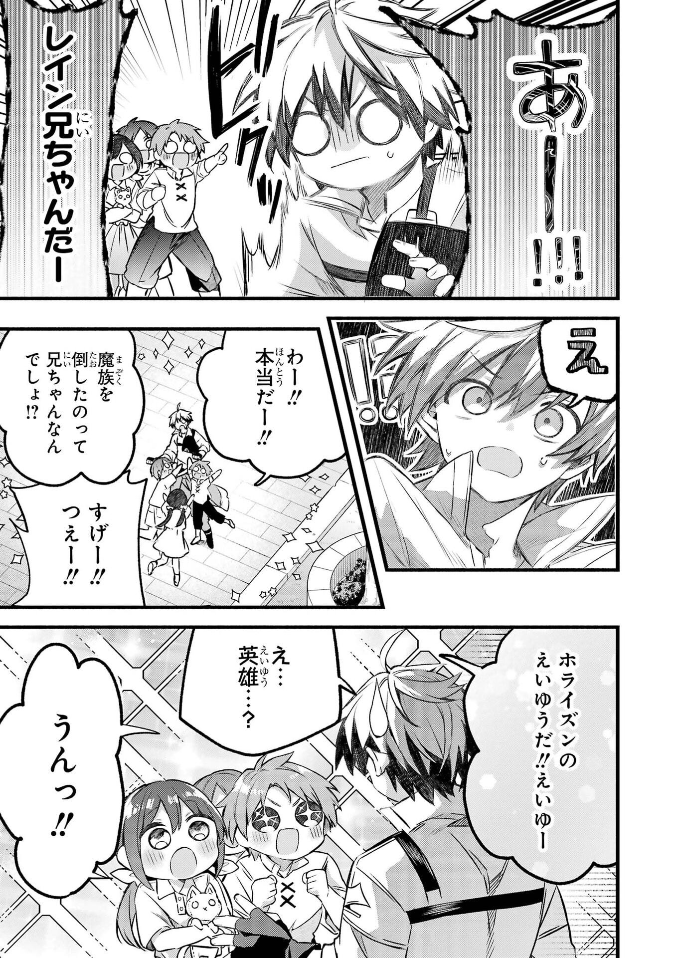 Yuusha Party o Tsuihou Sareta Beast Tamer, Saikyoushu Nekomimi Shoujo to Deau Chapter 105 5ページ