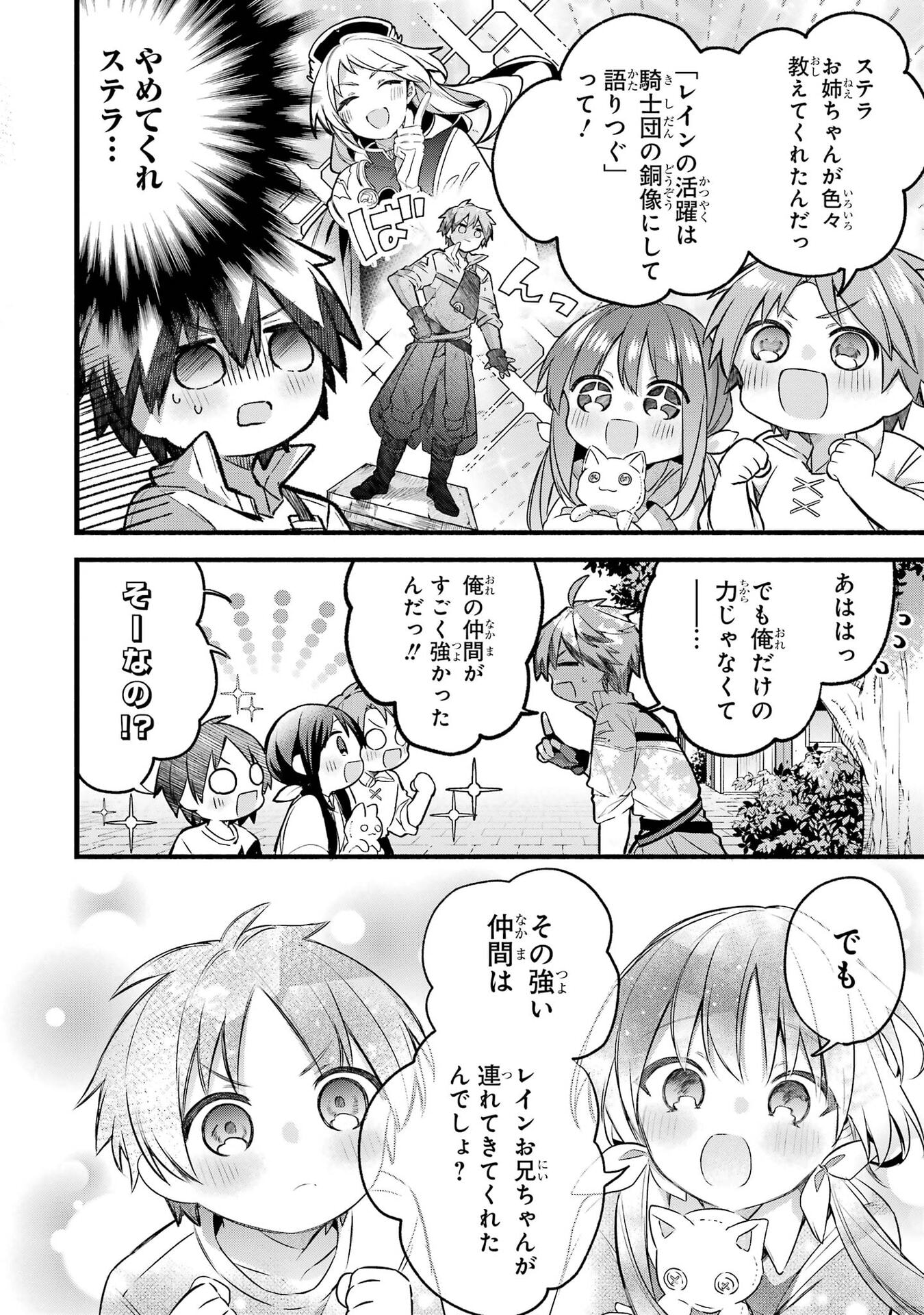 Yuusha Party o Tsuihou Sareta Beast Tamer, Saikyoushu Nekomimi Shoujo to Deau Chapter 105 6ページ