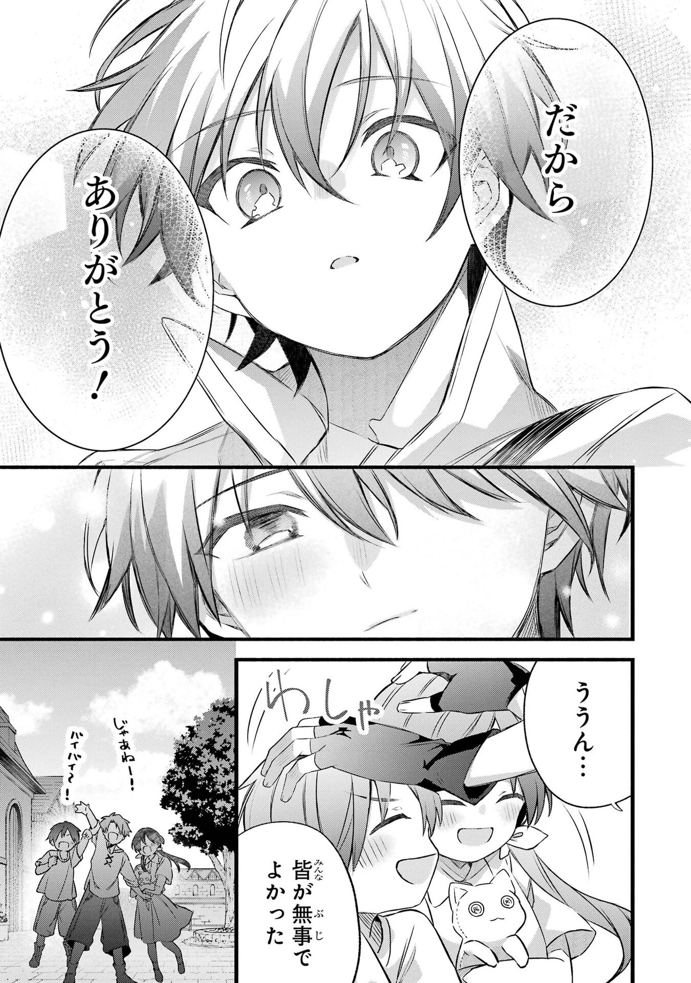 Yuusha Party o Tsuihou Sareta Beast Tamer, Saikyoushu Nekomimi Shoujo to Deau Chapter 105 7ページ