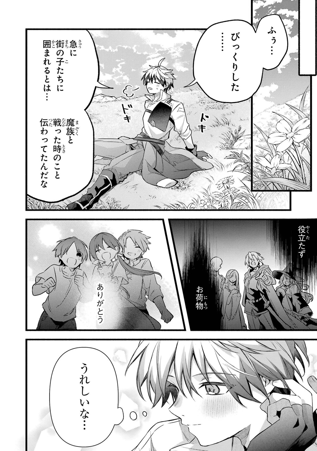 Yuusha Party o Tsuihou Sareta Beast Tamer, Saikyoushu Nekomimi Shoujo to Deau Chapter 105 8ページ