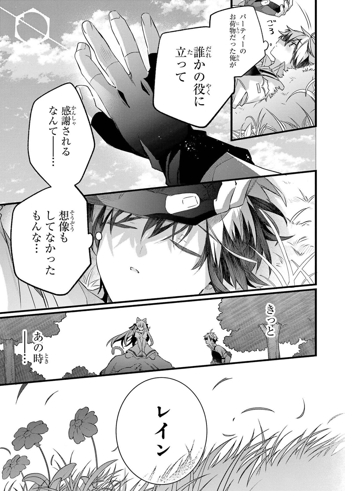 Yuusha Party o Tsuihou Sareta Beast Tamer, Saikyoushu Nekomimi Shoujo to Deau Chapter 105 9ページ