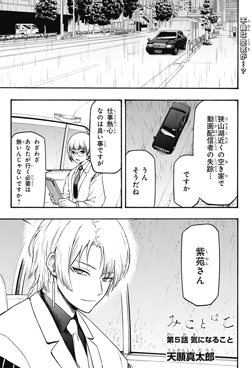 MikotoHako Chapter 5 1ページ