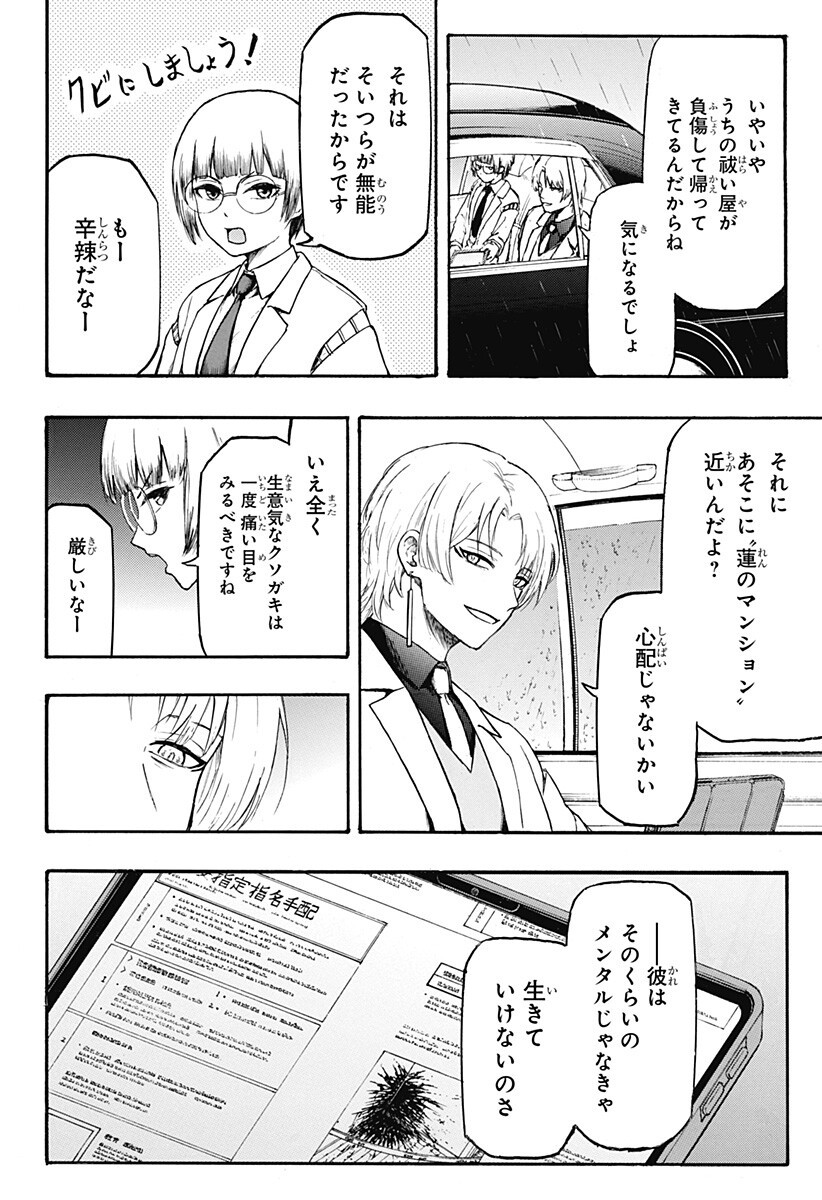 MikotoHako Chapter 5 2ページ