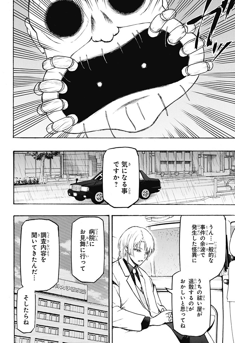 MikotoHako Chapter 5 16ページ
