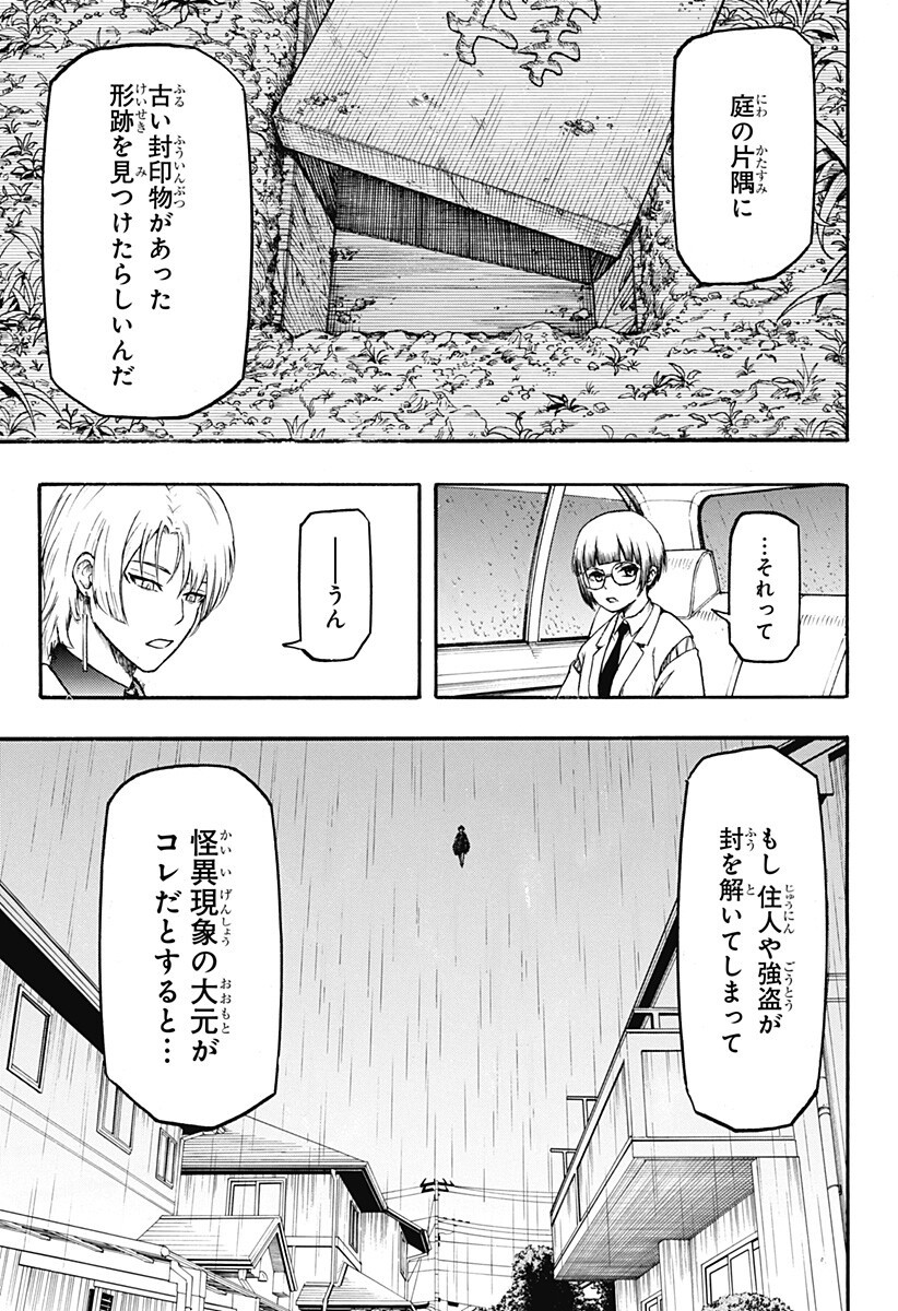 MikotoHako Chapter 5 17ページ