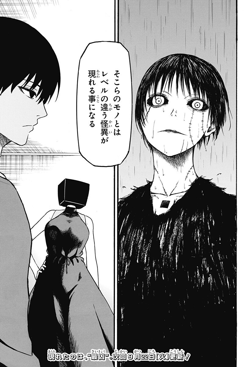 MikotoHako Chapter 5 19ページ