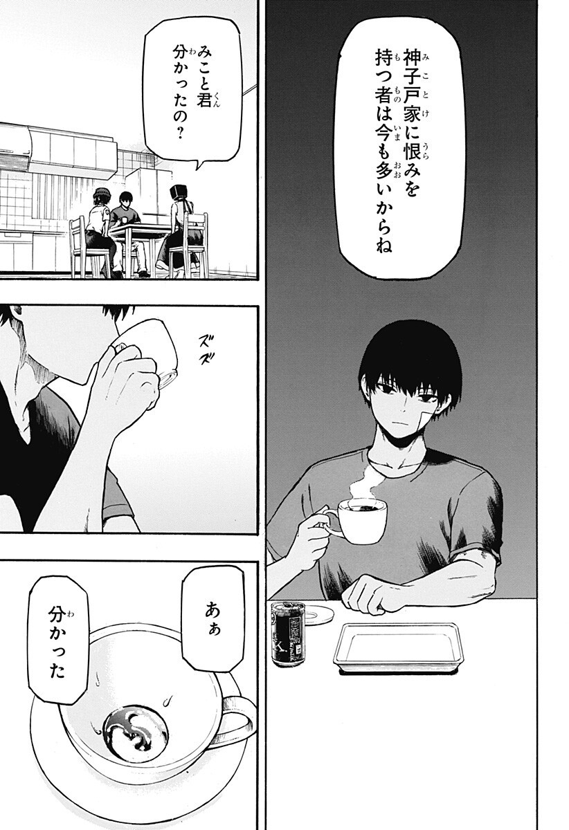 MikotoHako Chapter 5 3ページ
