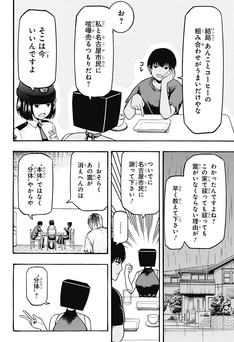 MikotoHako Chapter 5 4ページ