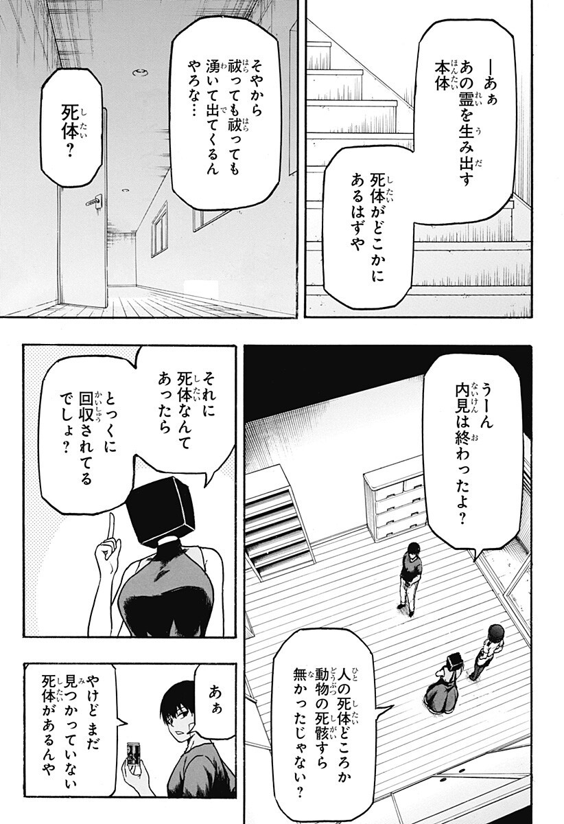 MikotoHako Chapter 5 5ページ