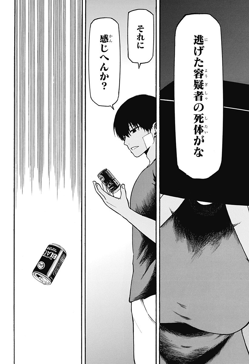 MikotoHako Chapter 5 6ページ