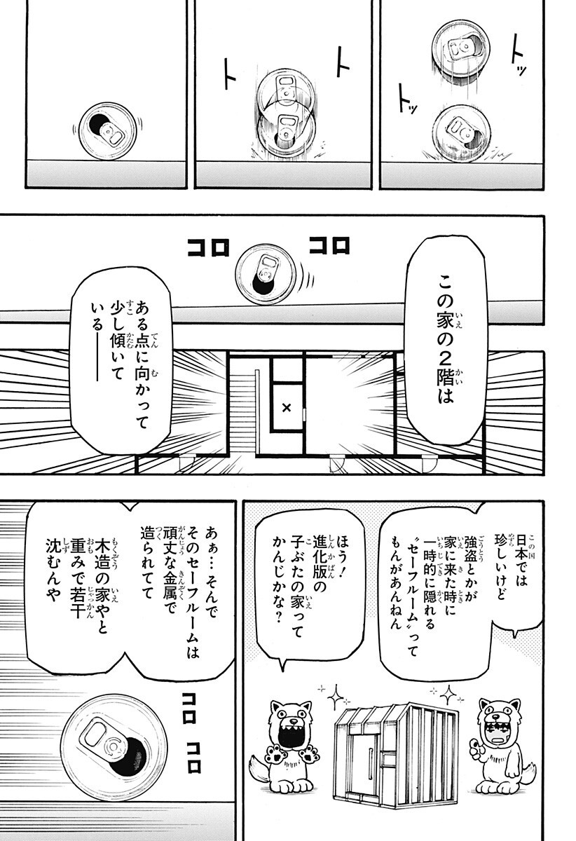 MikotoHako Chapter 5 7ページ