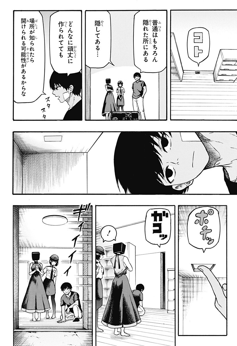 MikotoHako Chapter 5 8ページ