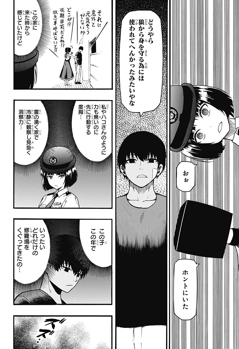 MikotoHako Chapter 5 10ページ