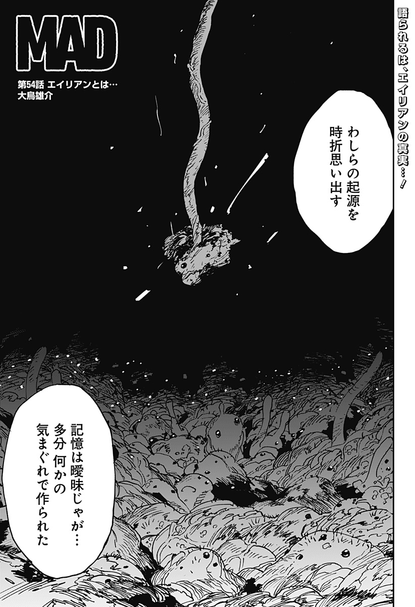 MAD (OOTORI Yuusuke) Chapter 54 1ページ