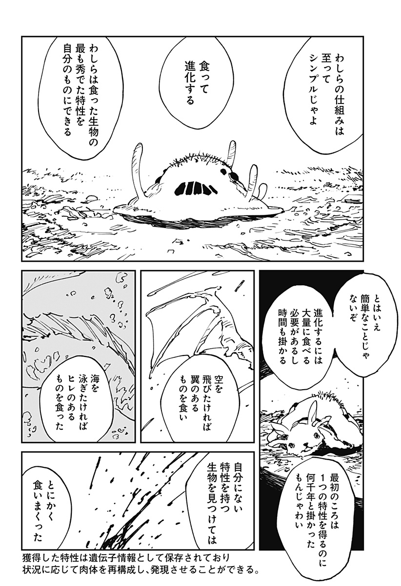 MAD (OOTORI Yuusuke) Chapter 54 2ページ