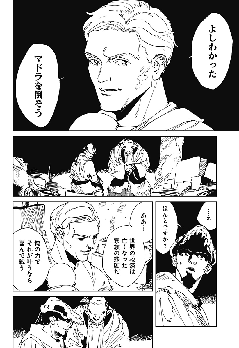 MAD (OOTORI Yuusuke) Chapter 54 12ページ