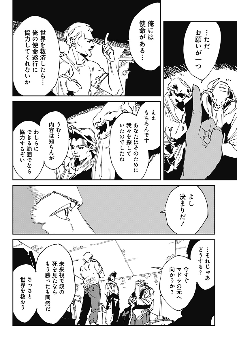MAD (OOTORI Yuusuke) Chapter 54 16ページ