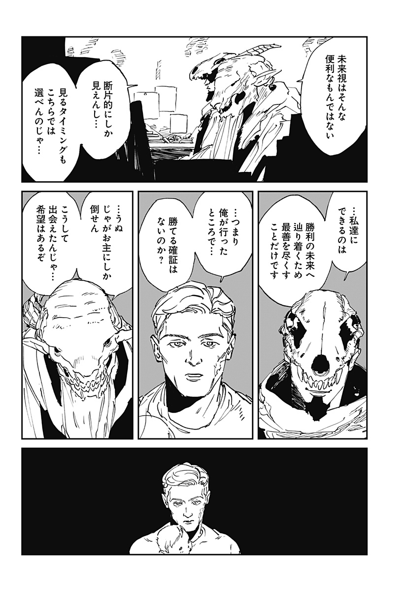 MAD (OOTORI Yuusuke) Chapter 54 18ページ