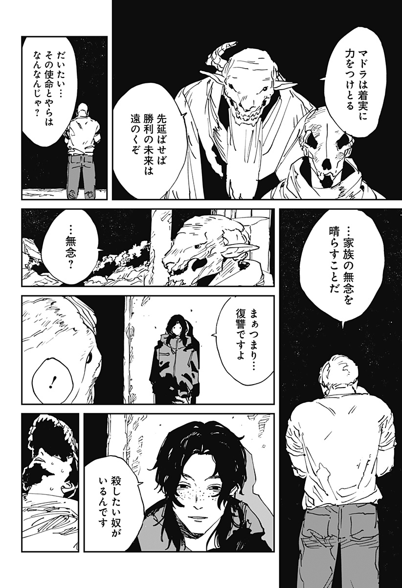 MAD (OOTORI Yuusuke) Chapter 54 20ページ