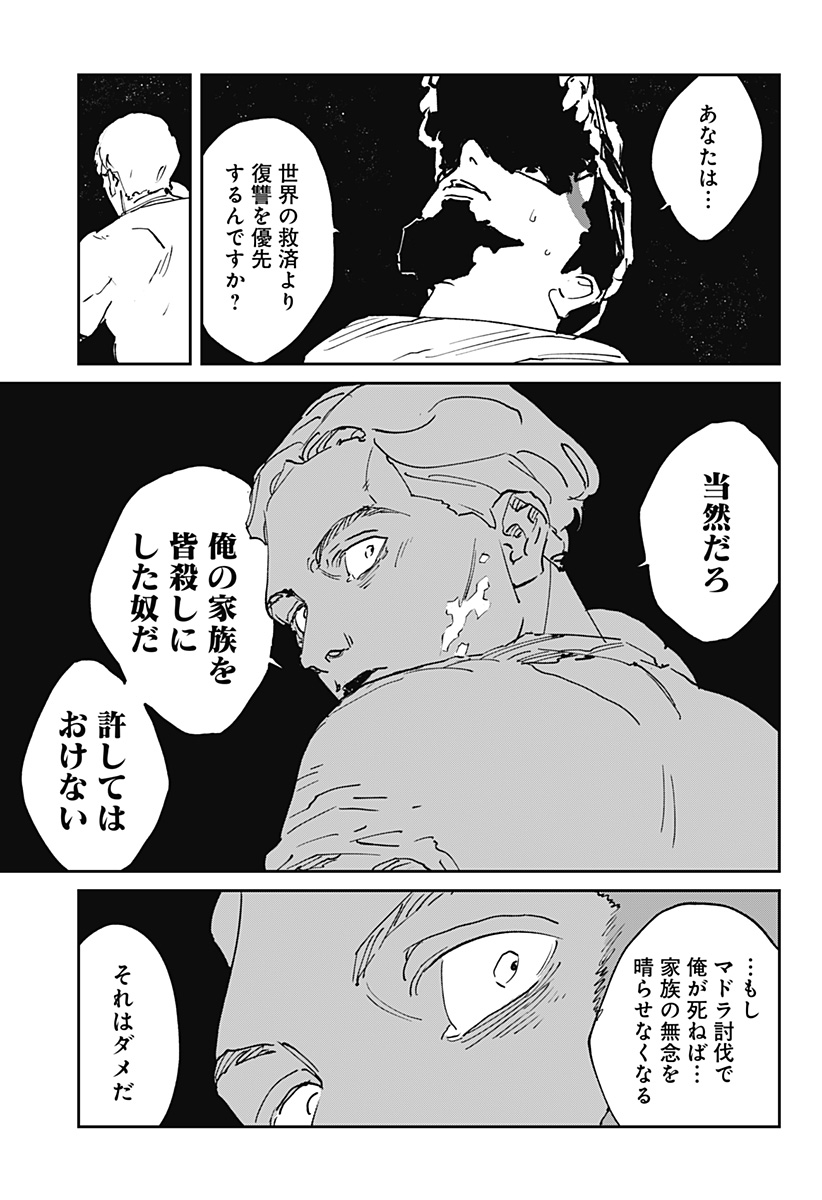 MAD (OOTORI Yuusuke) Chapter 54 21ページ