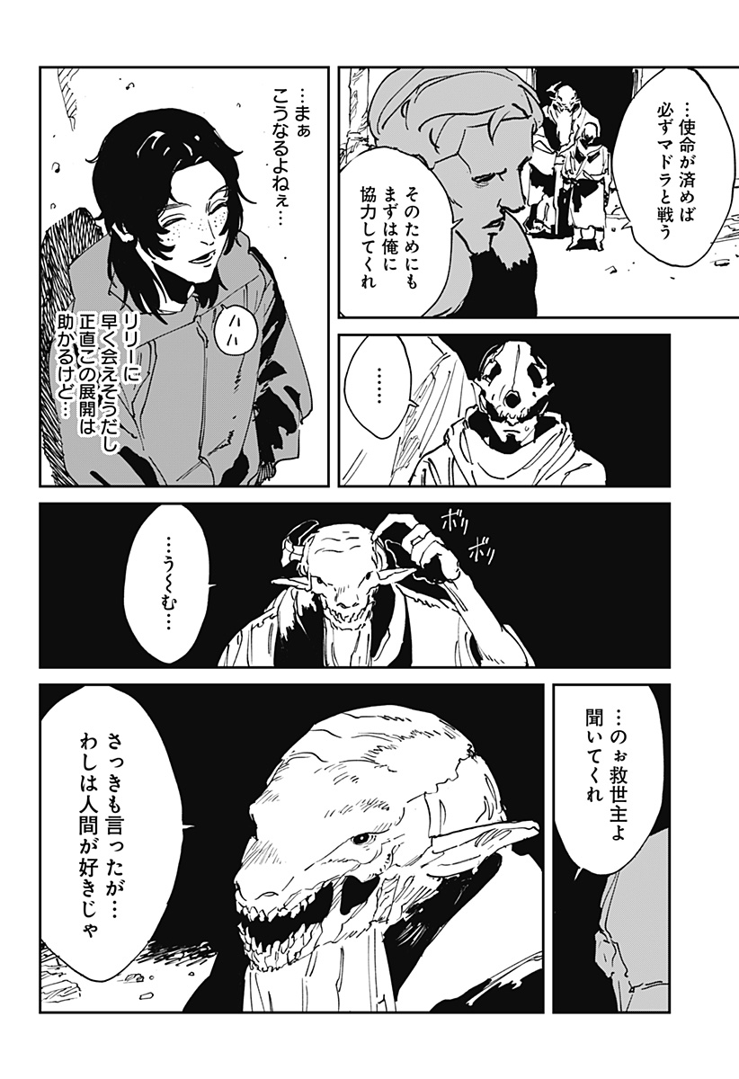 MAD (OOTORI Yuusuke) Chapter 54 22ページ