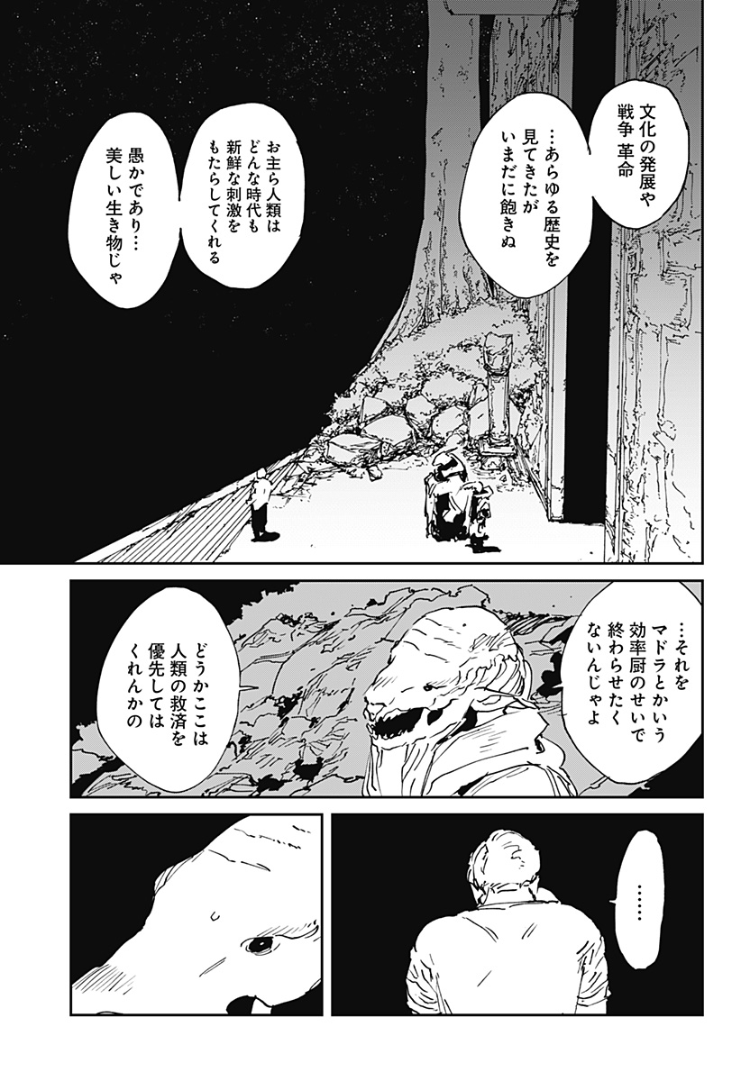 MAD (OOTORI Yuusuke) Chapter 54 23ページ