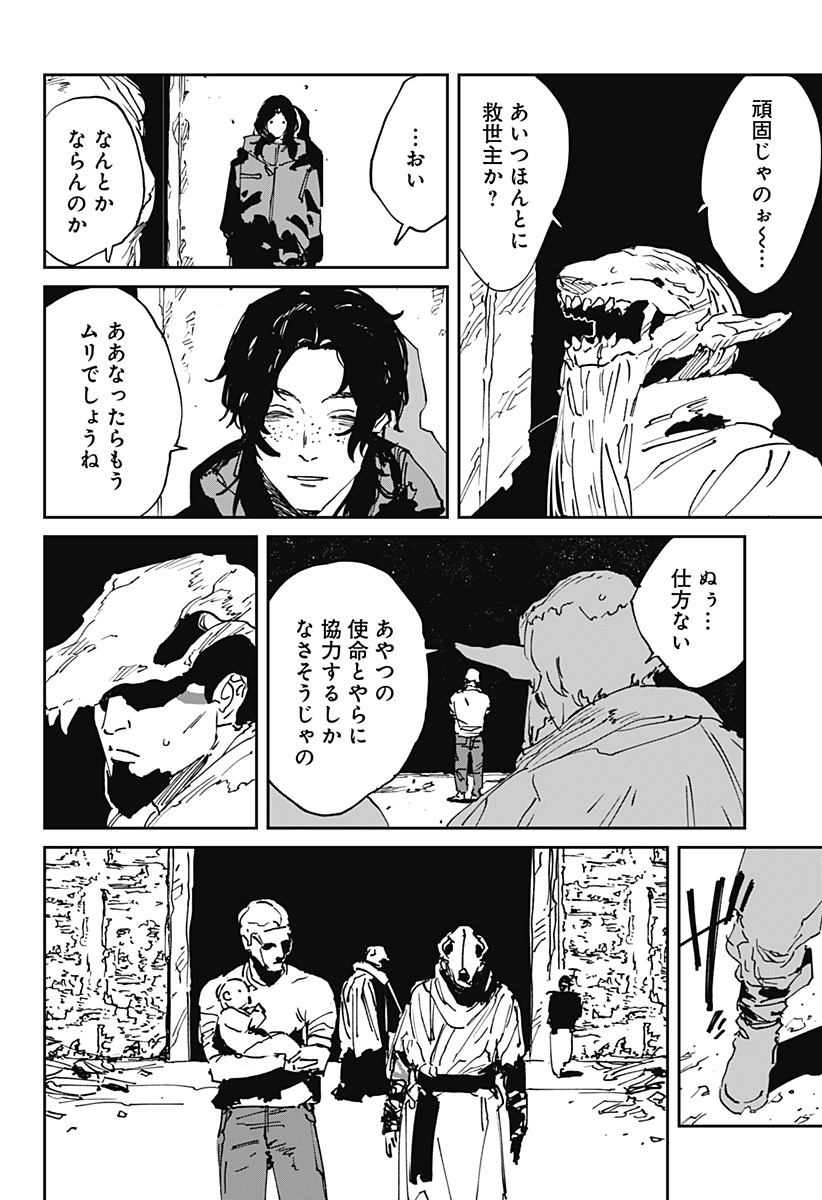 MAD (OOTORI Yuusuke) Chapter 54 24ページ