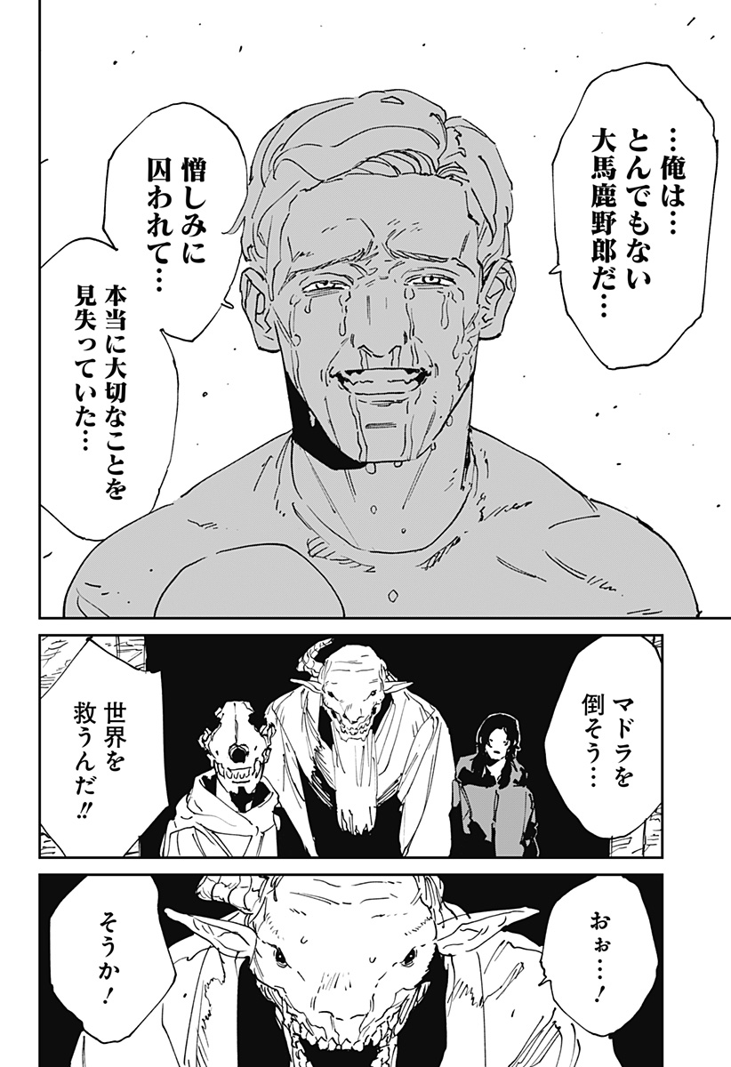 MAD (OOTORI Yuusuke) Chapter 54 26ページ