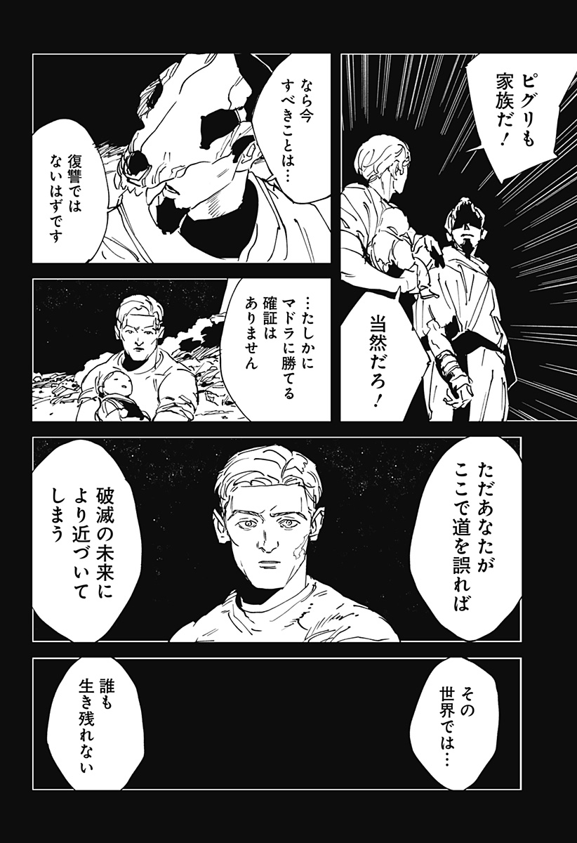 MAD (OOTORI Yuusuke) Chapter 54 28ページ