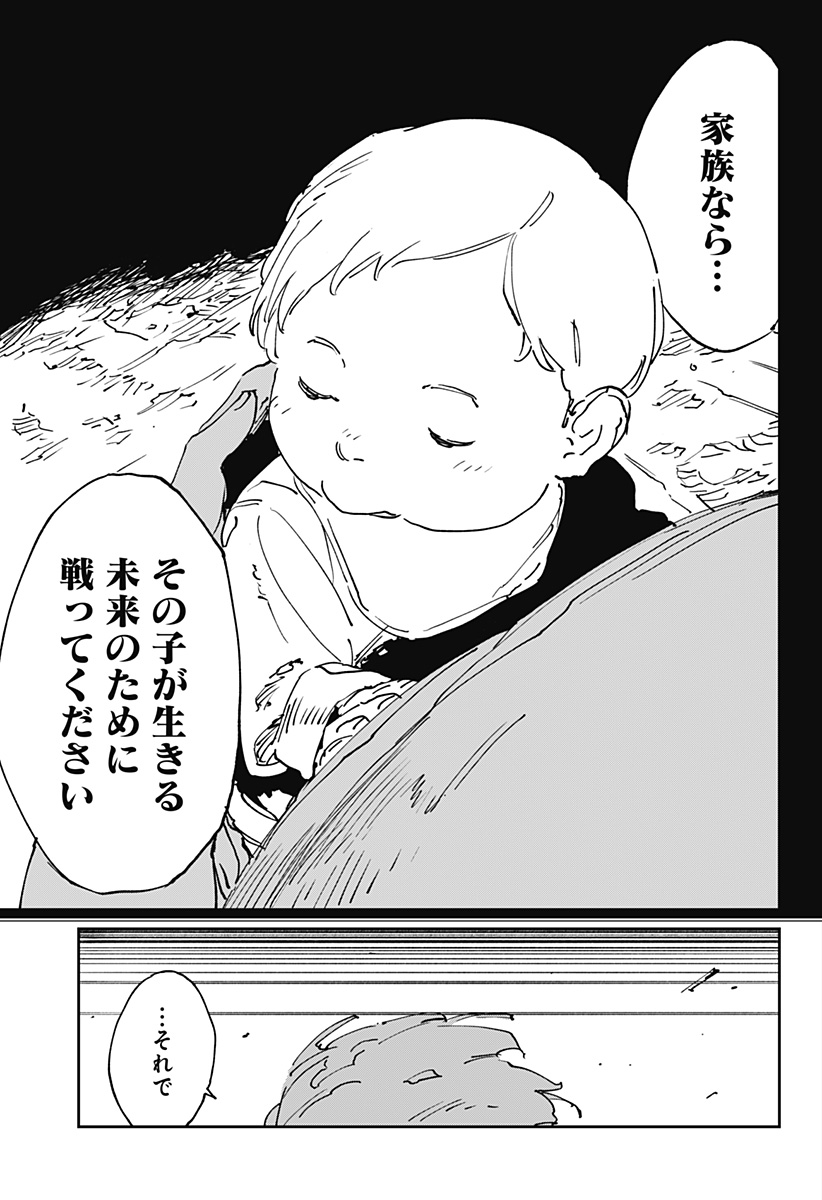 MAD (OOTORI Yuusuke) Chapter 54 29ページ