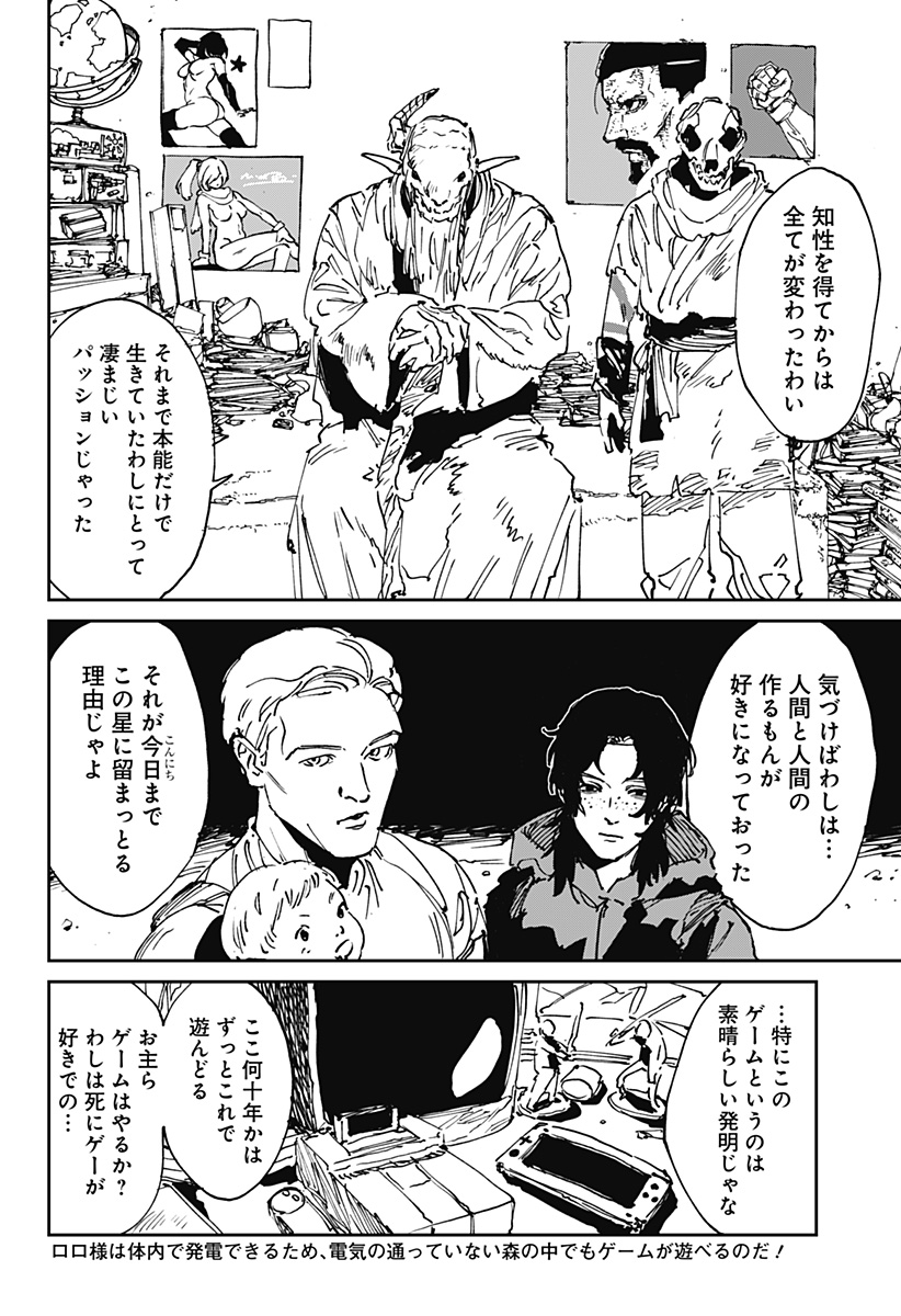 MAD (OOTORI Yuusuke) Chapter 54 4ページ