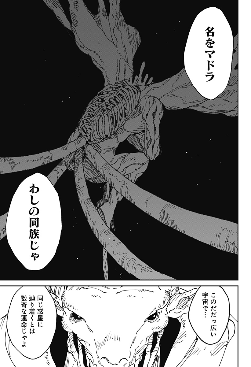 MAD (OOTORI Yuusuke) Chapter 54 7ページ