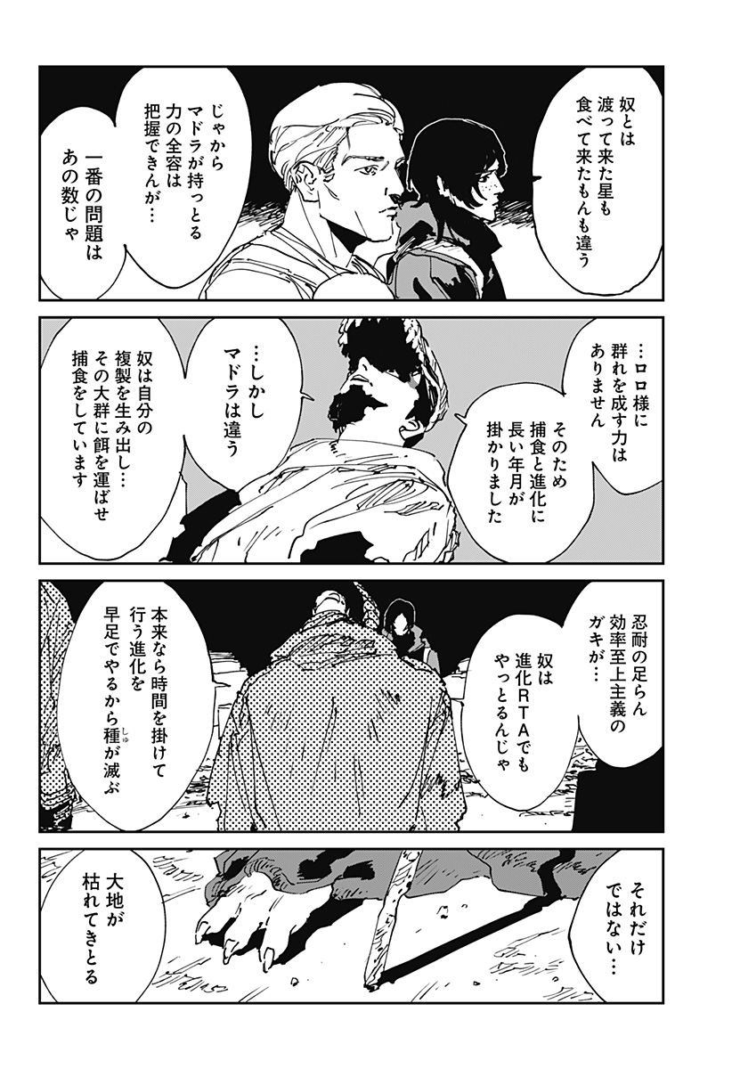 MAD (OOTORI Yuusuke) Chapter 54 8ページ
