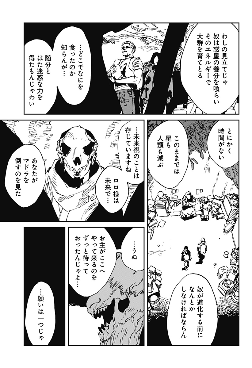 MAD (OOTORI Yuusuke) Chapter 54 9ページ