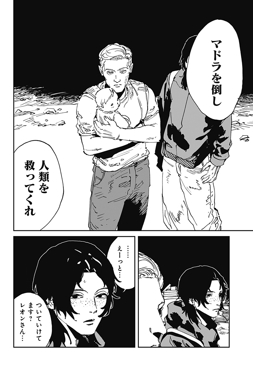 MAD (OOTORI Yuusuke) Chapter 54 10ページ