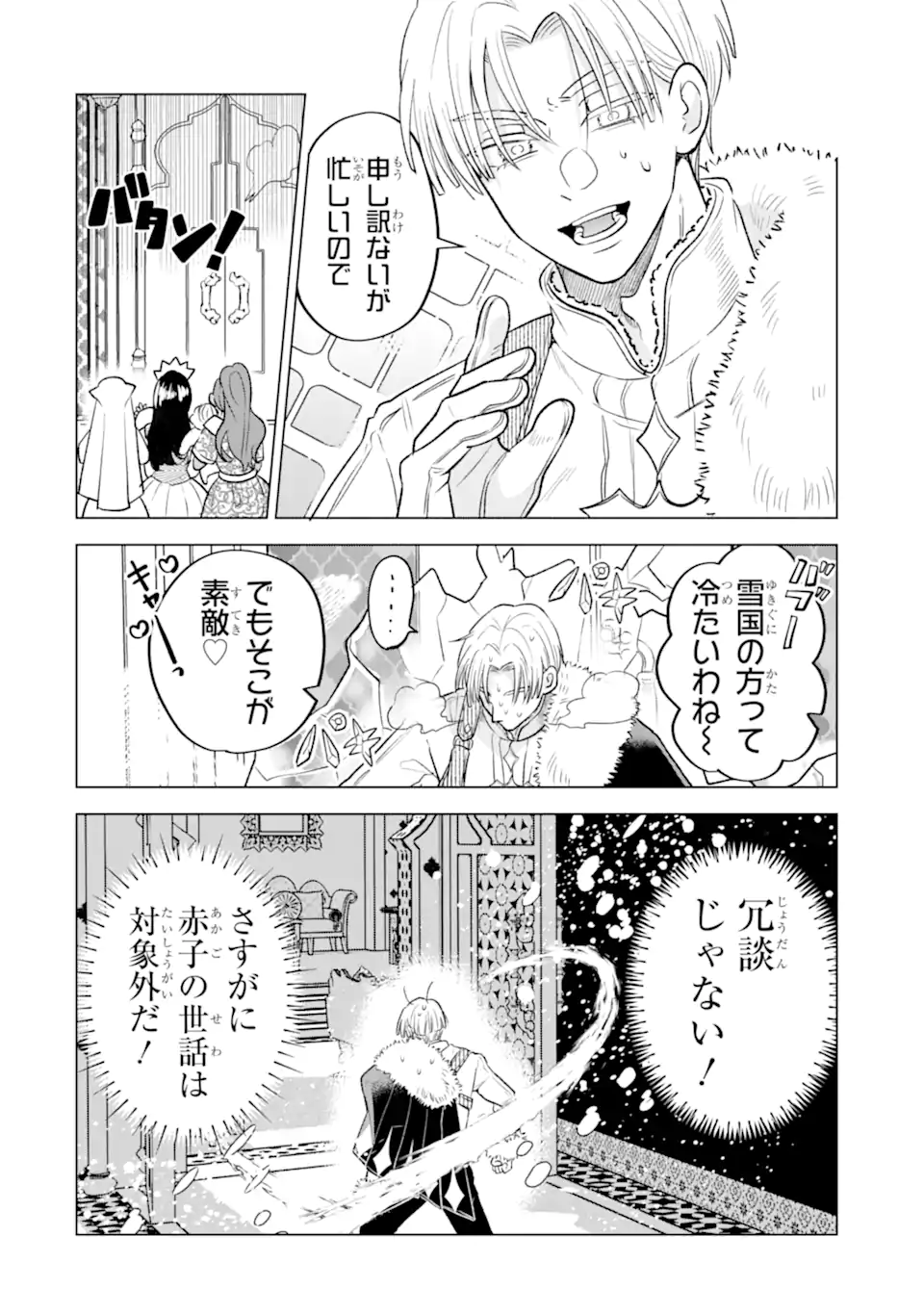 Koori Ouji wa Sabaku no Hime ni Nerawareru Chapter 4.1 2ページ