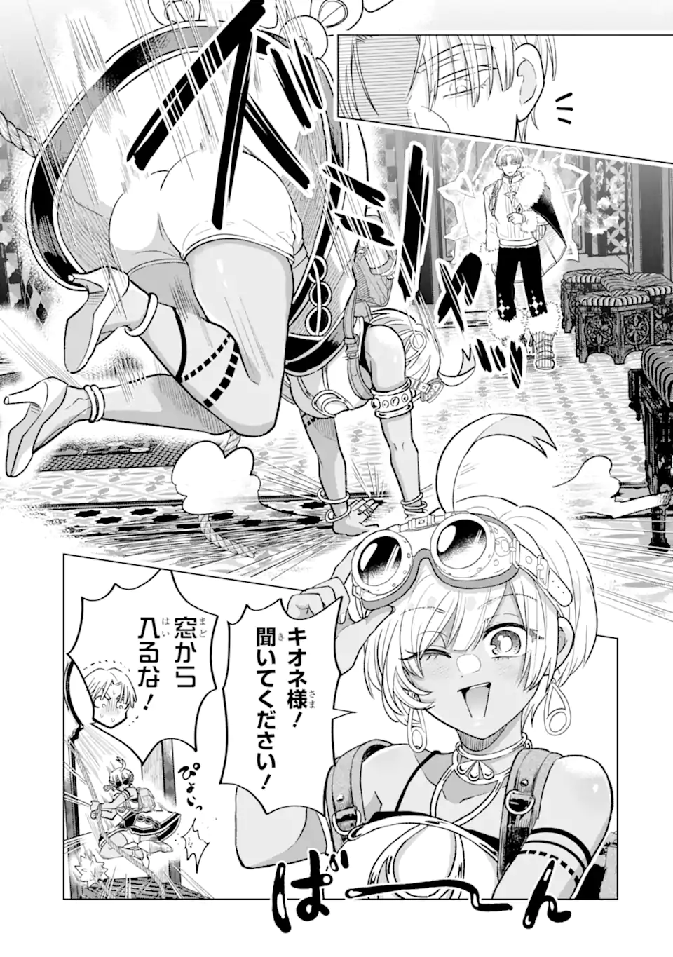 Koori Ouji wa Sabaku no Hime ni Nerawareru Chapter 4.1 3ページ