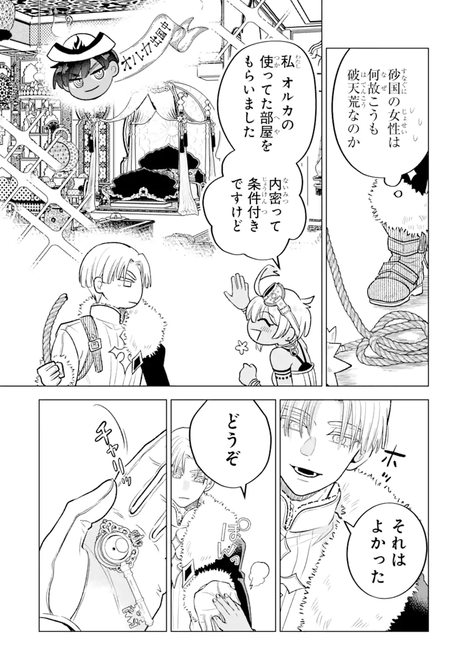 Koori Ouji wa Sabaku no Hime ni Nerawareru Chapter 4.1 4ページ
