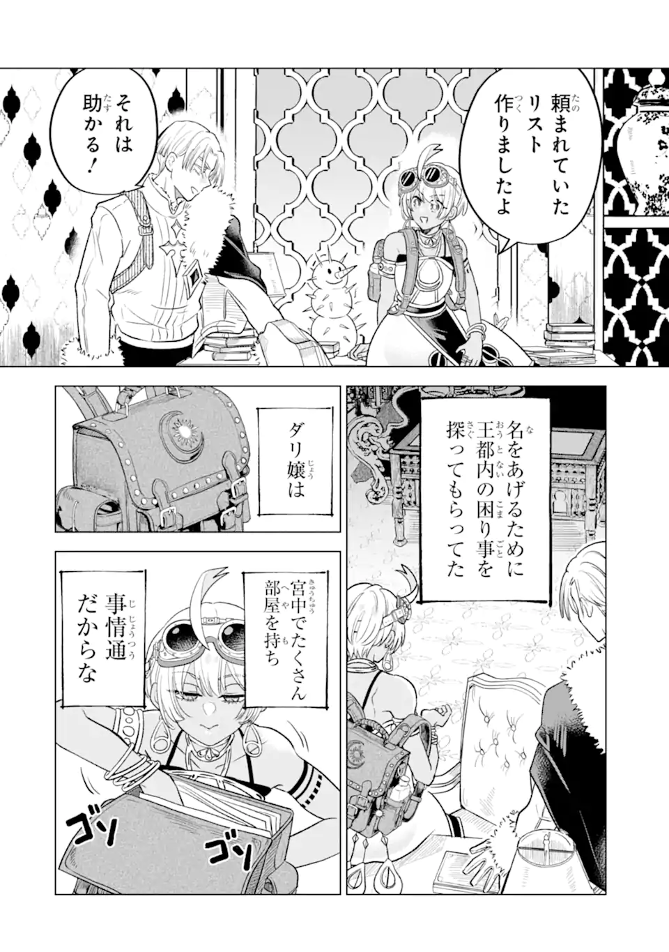 Koori Ouji wa Sabaku no Hime ni Nerawareru Chapter 4.1 6ページ
