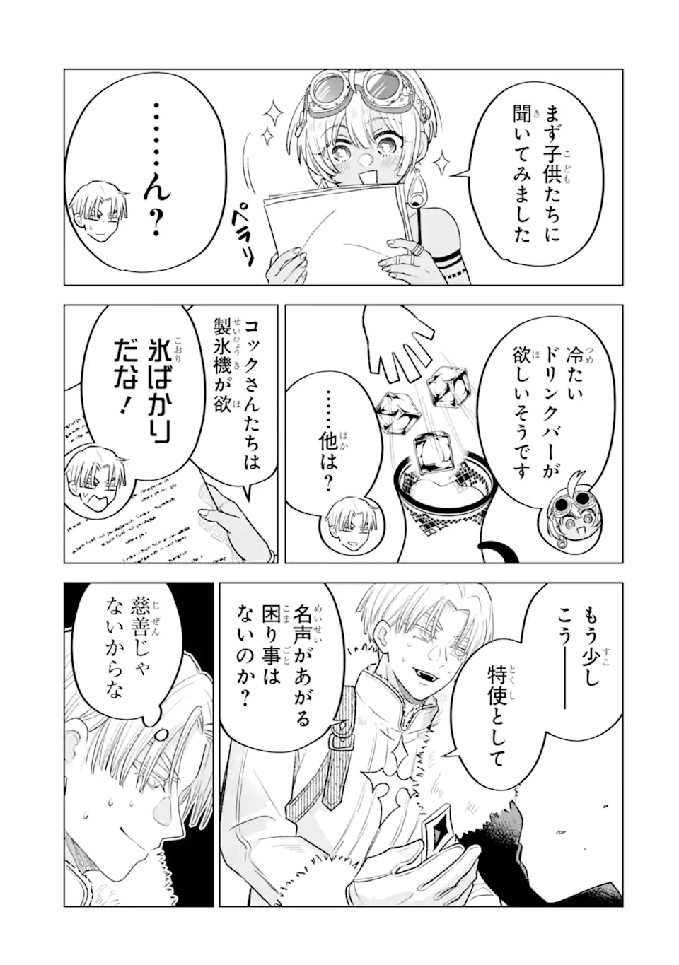 Koori Ouji wa Sabaku no Hime ni Nerawareru Chapter 4.1 7ページ