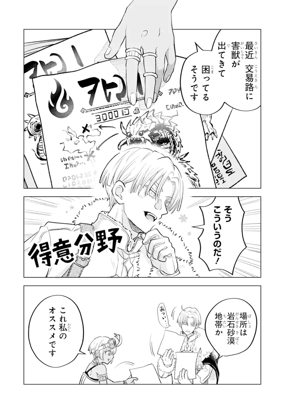 Koori Ouji wa Sabaku no Hime ni Nerawareru Chapter 4.1 8ページ