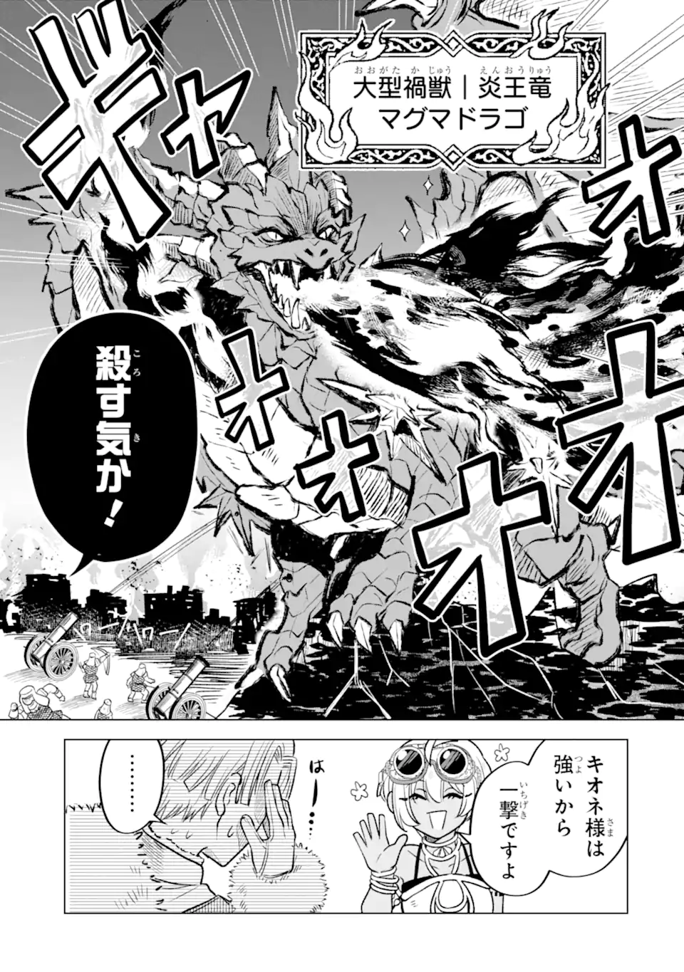 Koori Ouji wa Sabaku no Hime ni Nerawareru Chapter 4.1 9ページ