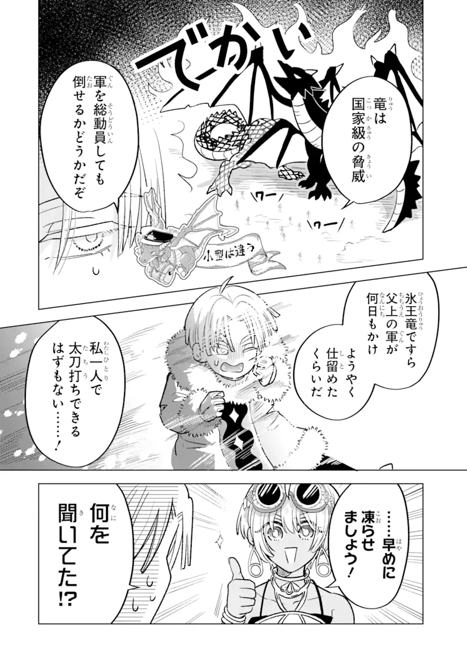 Koori Ouji wa Sabaku no Hime ni Nerawareru Chapter 4.1 10ページ