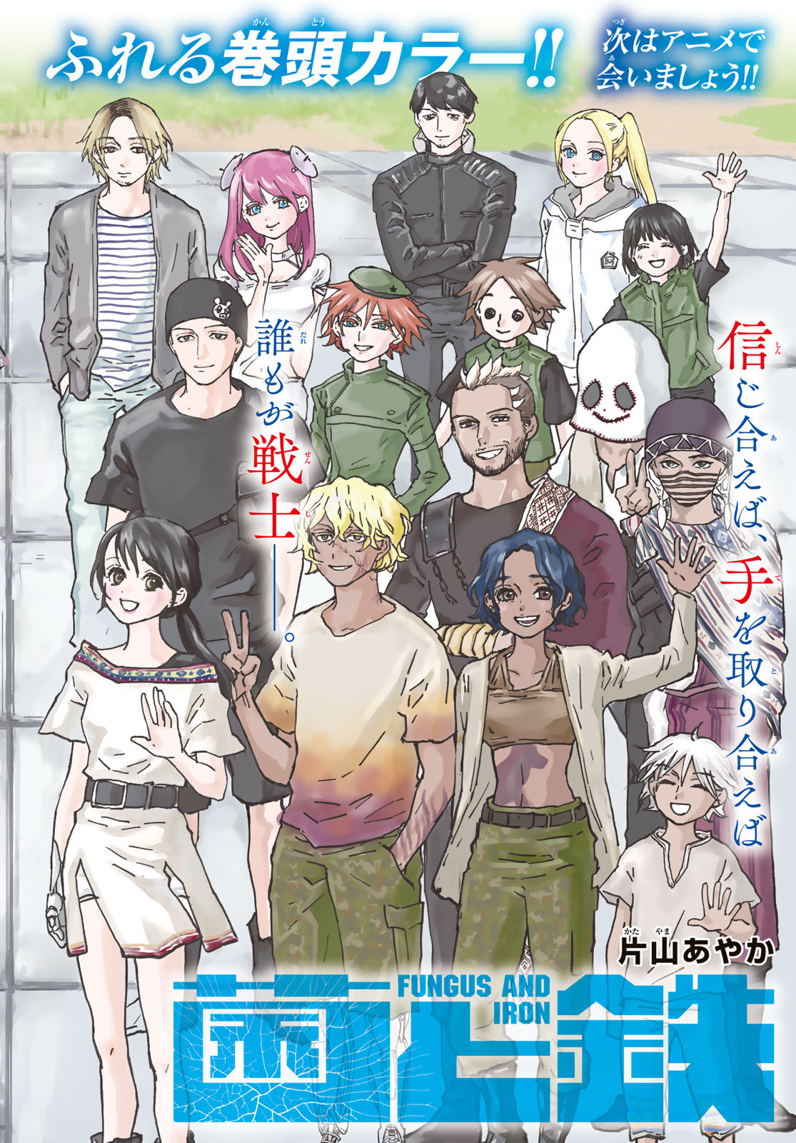 Kin to Tetsu Chapter 53 1ページ