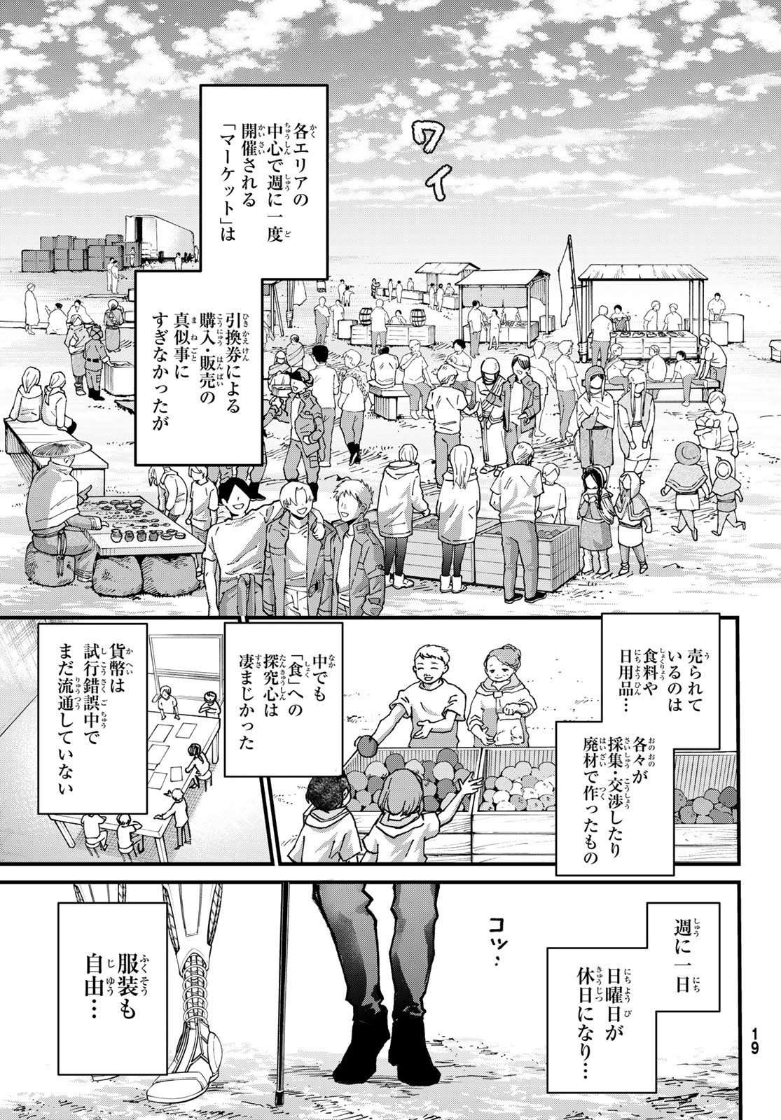 Kin to Tetsu Chapter 53 11ページ