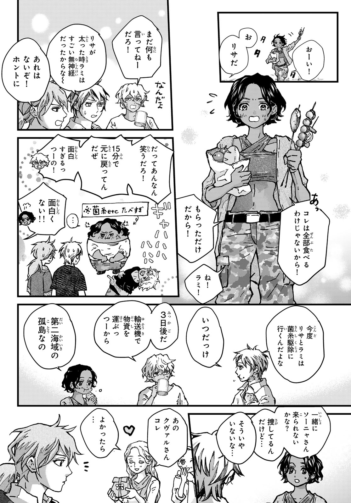 Kin to Tetsu Chapter 53 16ページ