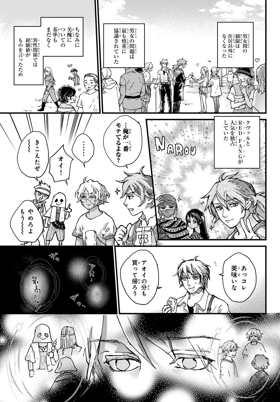 Kin to Tetsu Chapter 53 17ページ