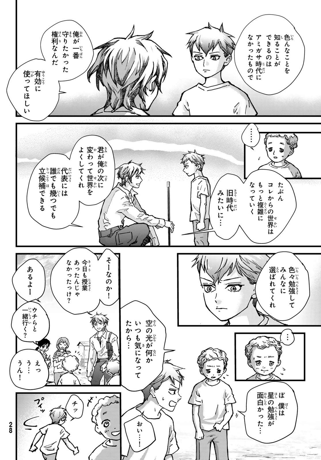 Kin to Tetsu Chapter 53 20ページ
